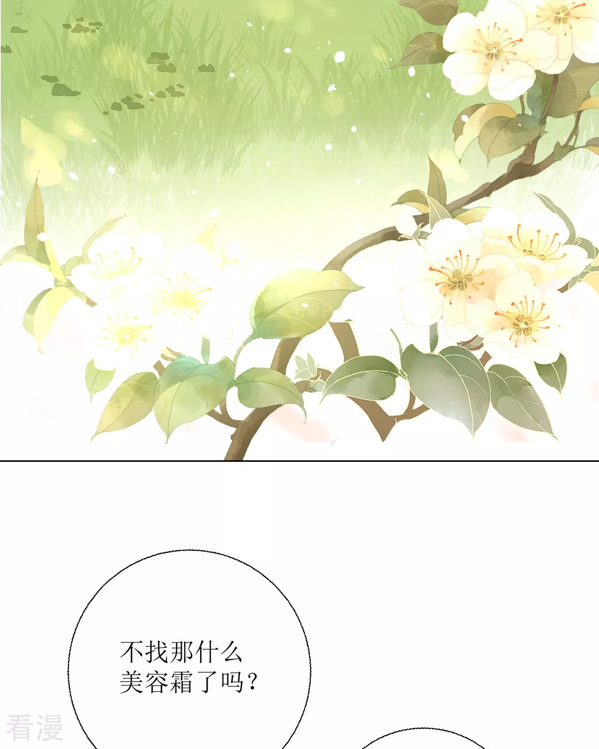 第32话 你自找的(1/2)-第35话