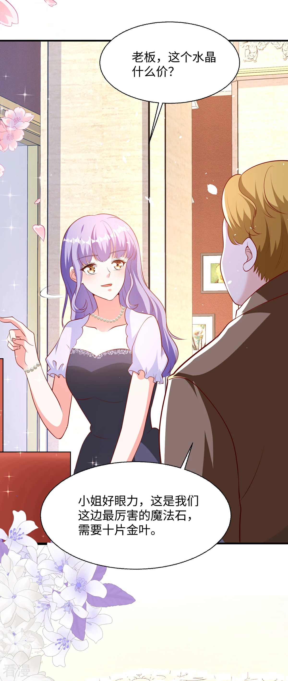 第44话 魔法石-第47话