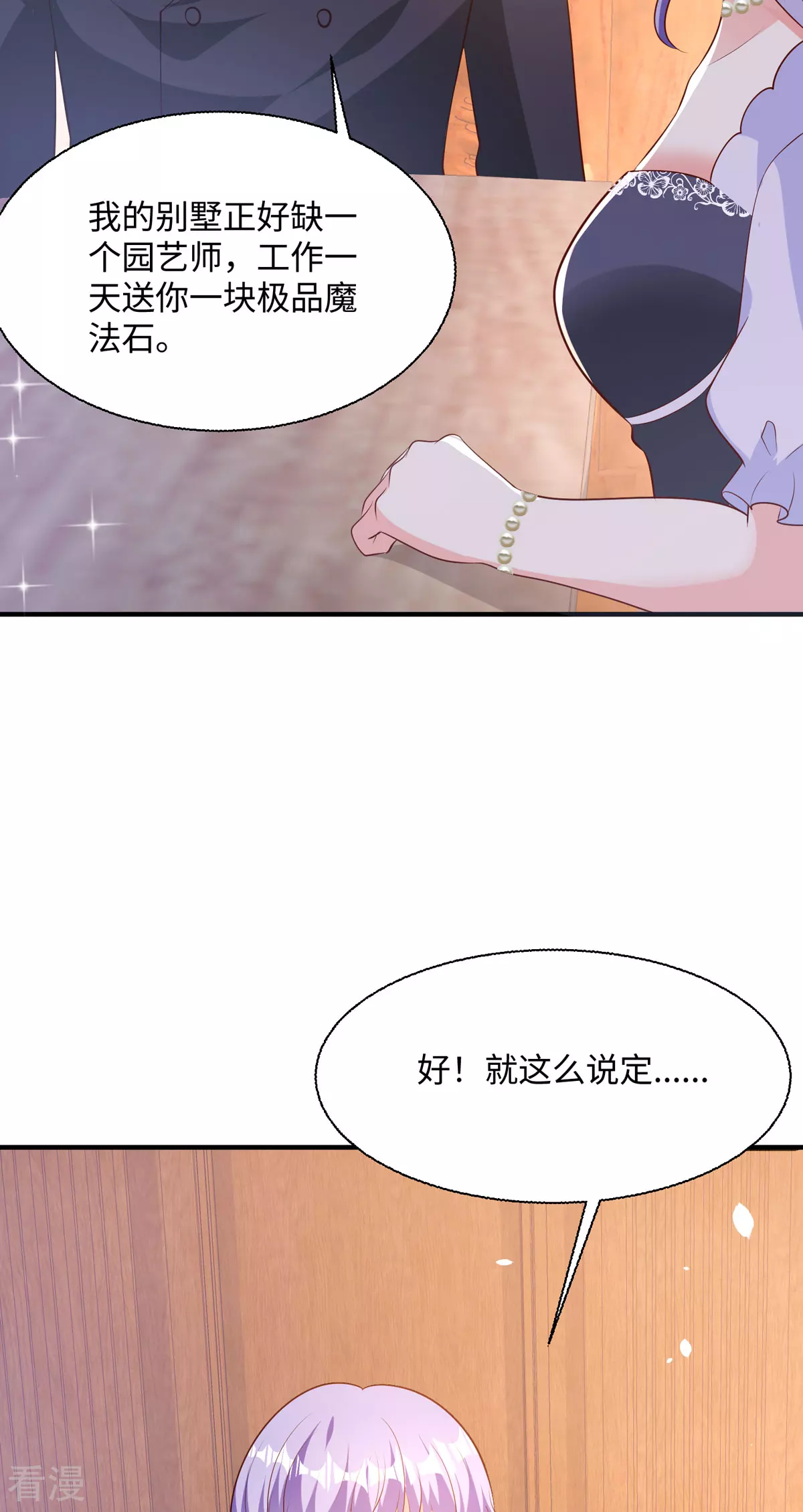 第44话 魔法石-第47话
