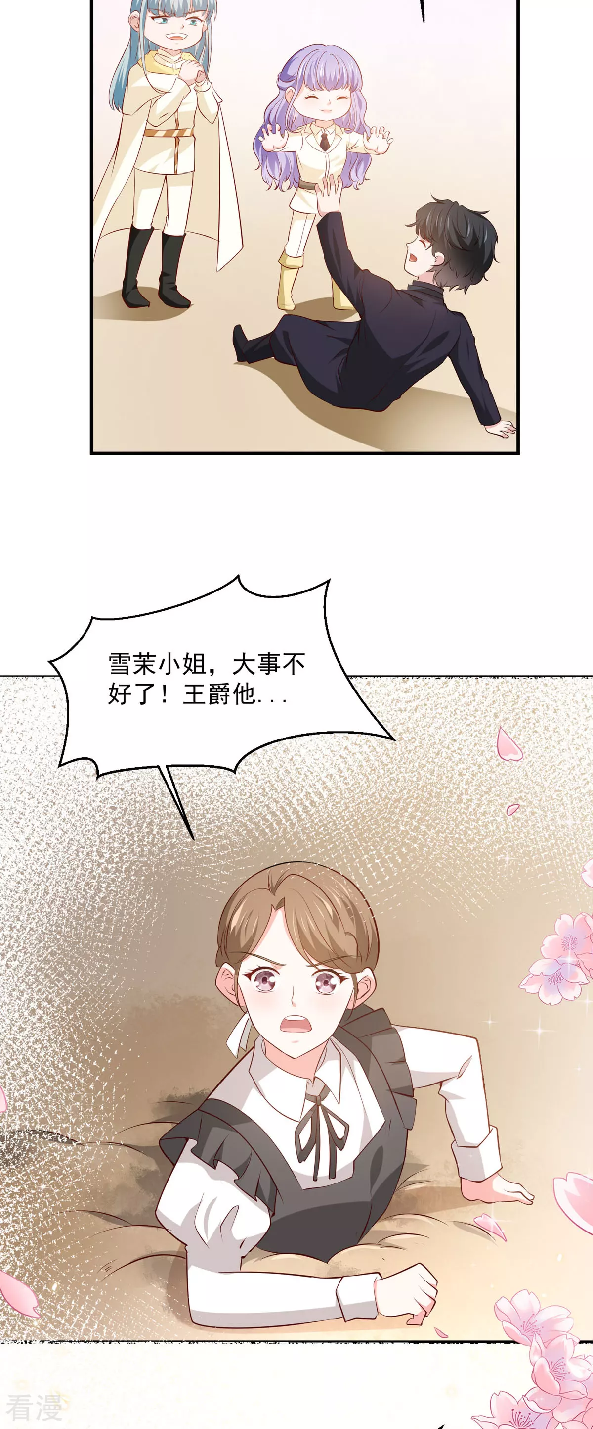第50话 公爵要结婚了-第53话