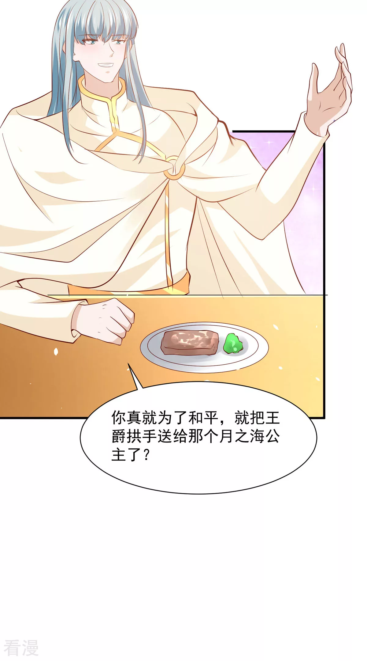 第54话 误会闹大了-第57话