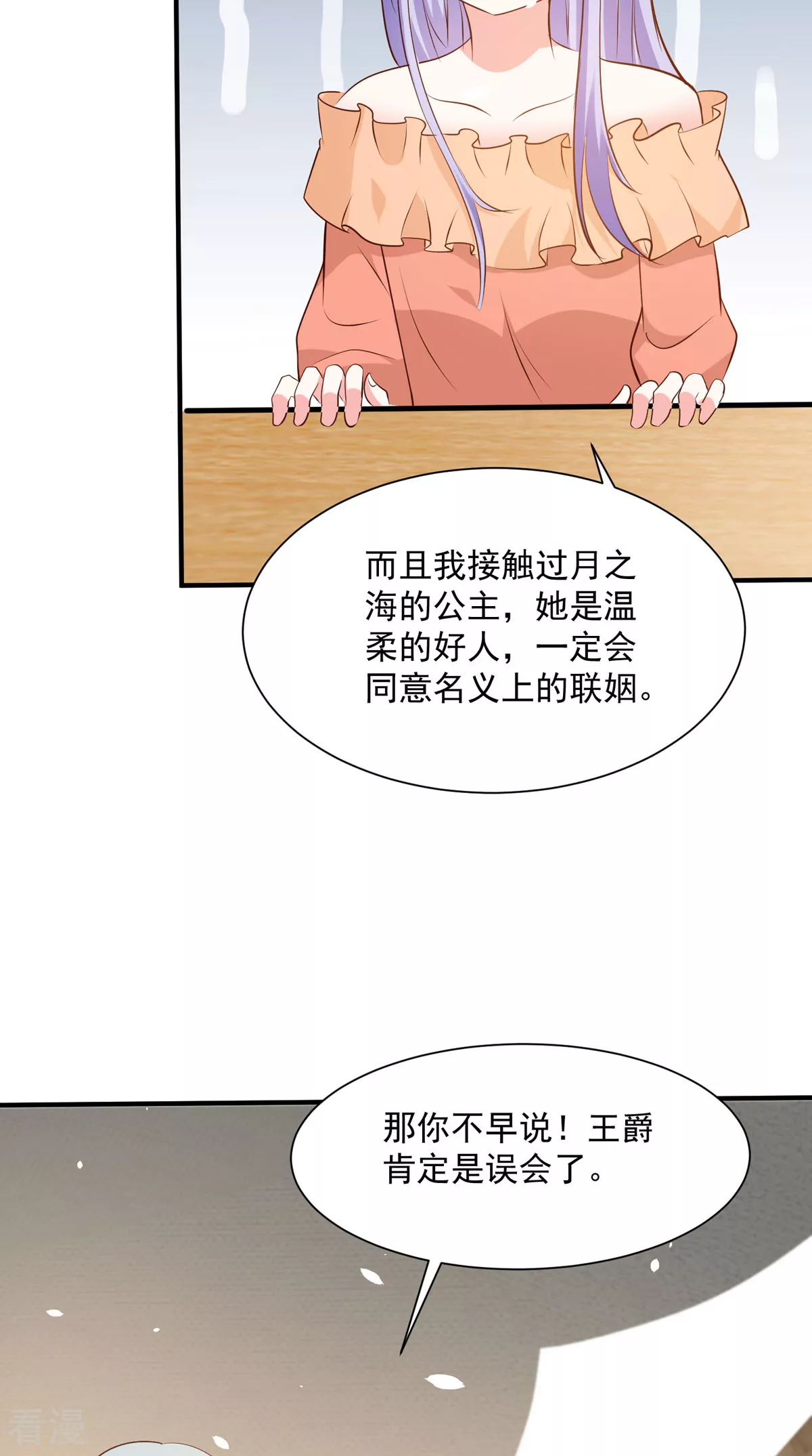 第54话 误会闹大了-第57话