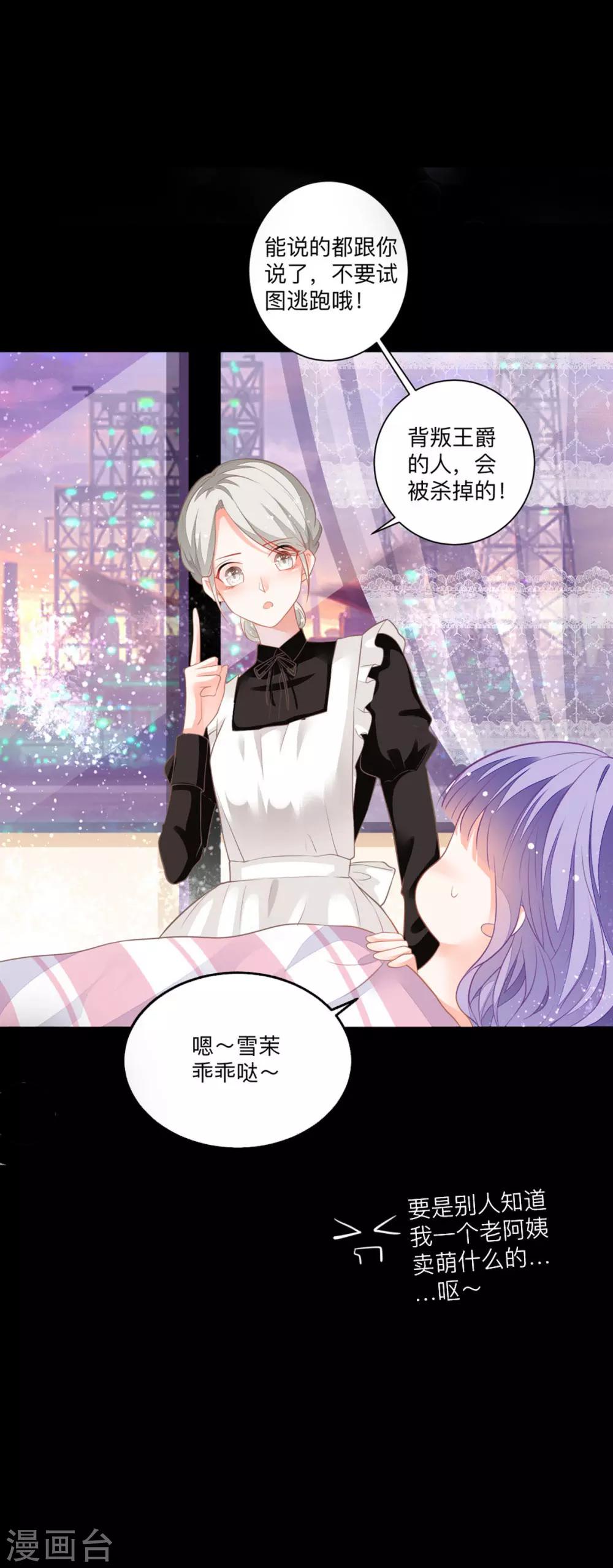 第5话 雪茉乖乖哒-第7话
