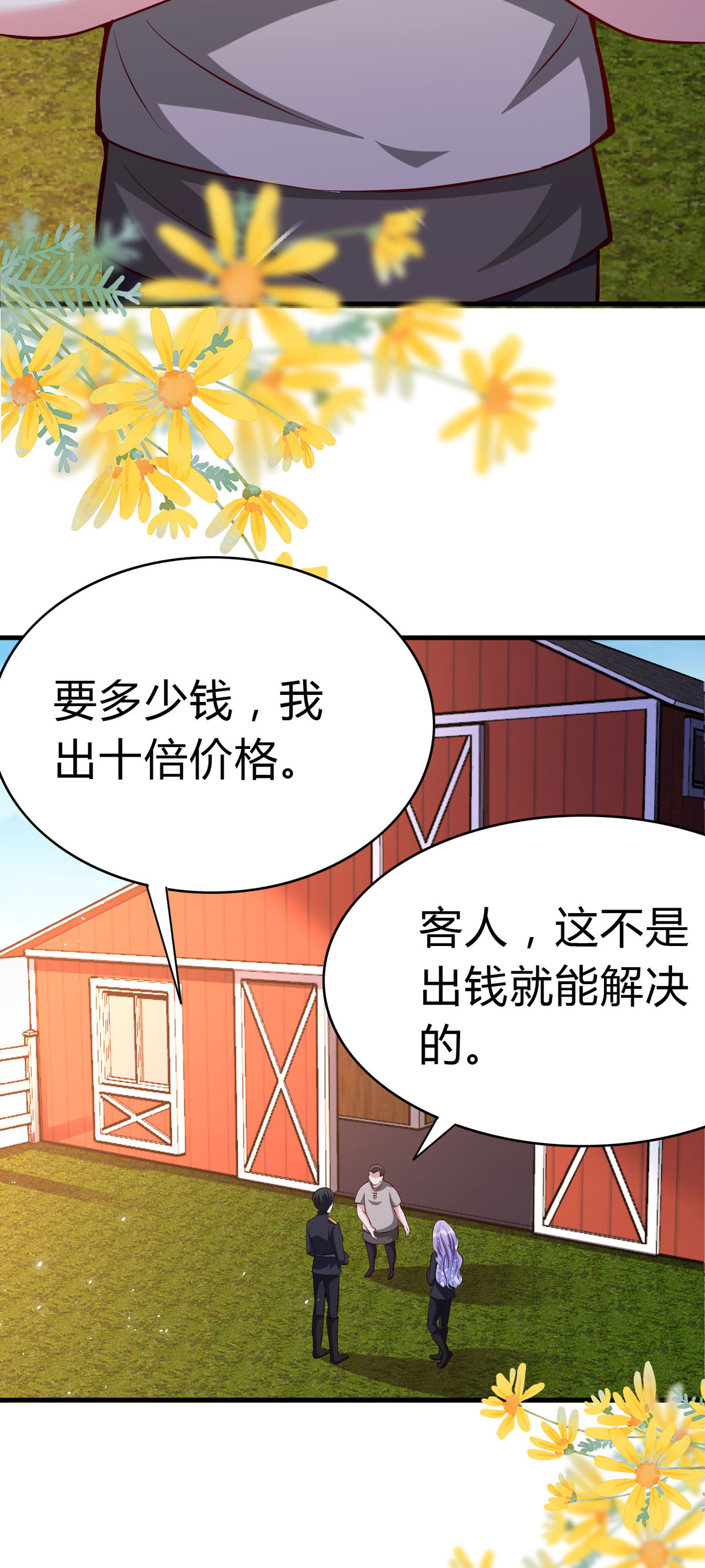 第64话 赛马场-第67话