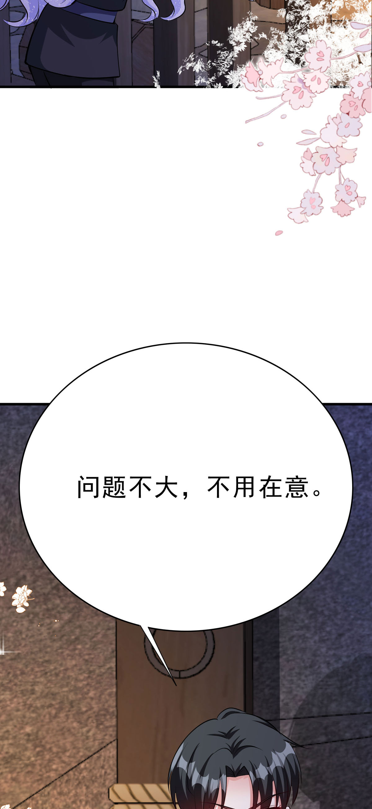 第70话 大事不好-第73话