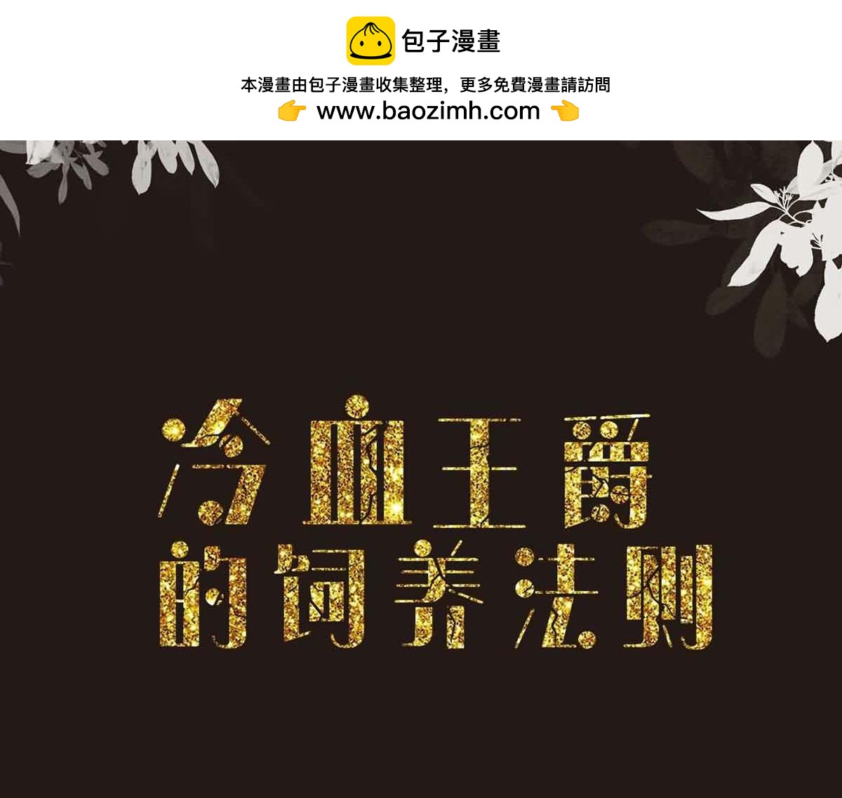 第25话 血契-第27话