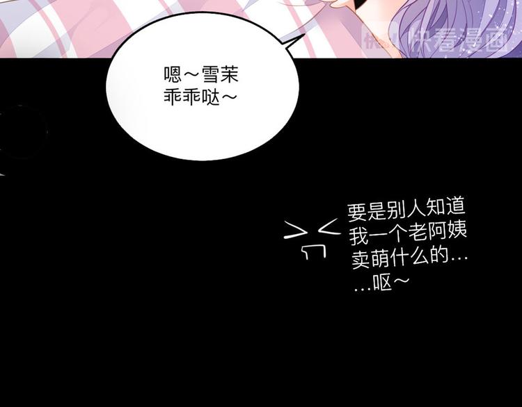 第5话 雪茉乖乖哒(1/2)-第7话