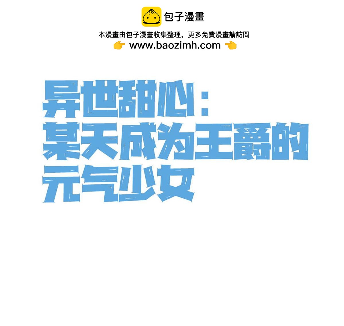 第59话 娅琳的计划-第61话