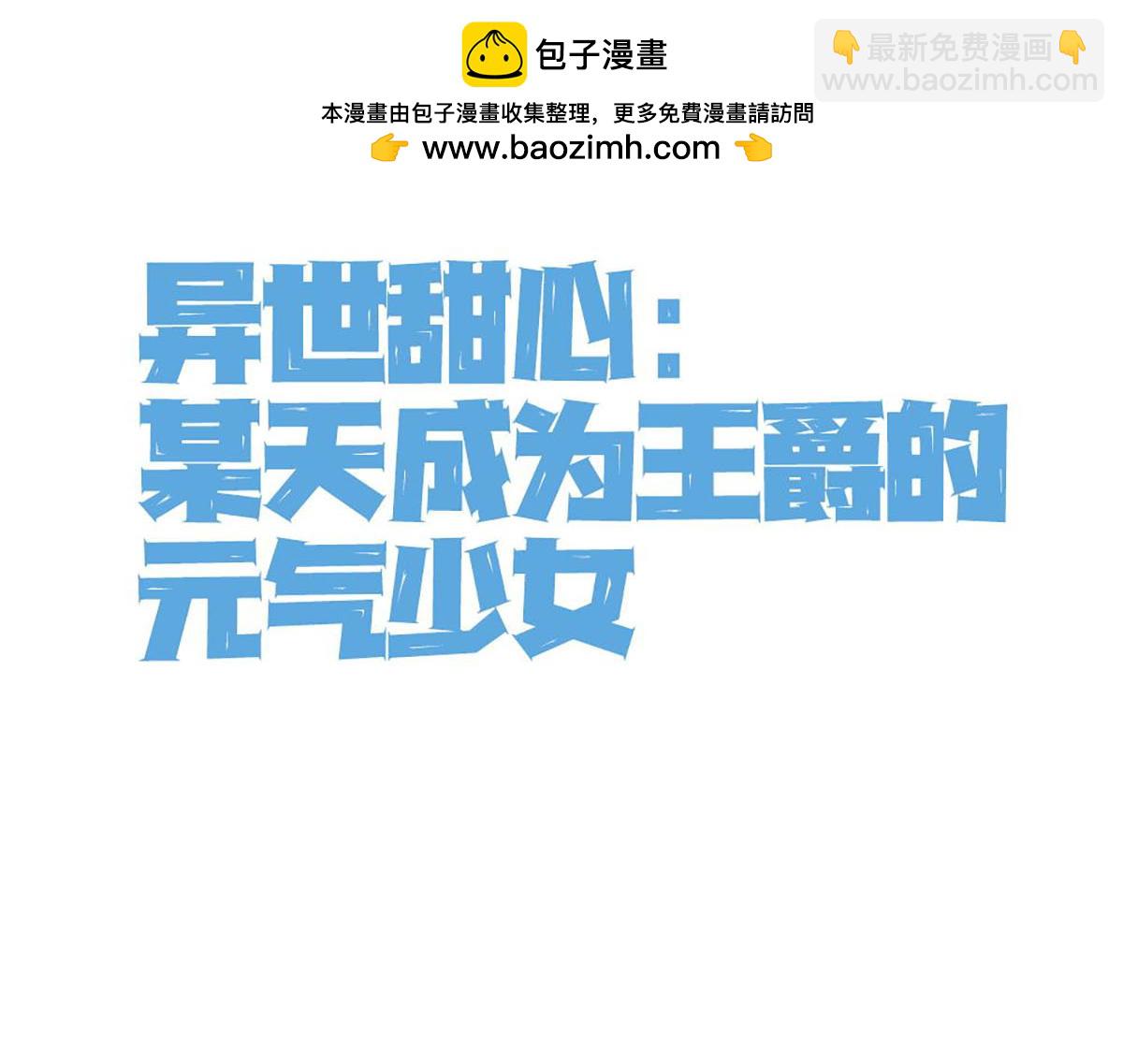 第69话 别惹可爱的小姑娘-第71话