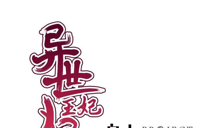 第21话 凝香阁(1/2)-第21话
