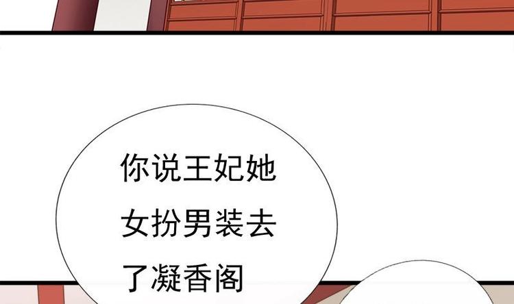 第21话 凝香阁(1/2)-第21话