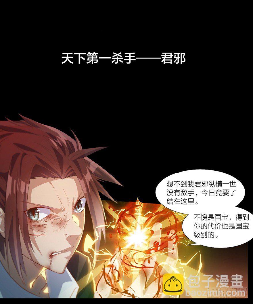 预告！我是君莫邪！-第1话