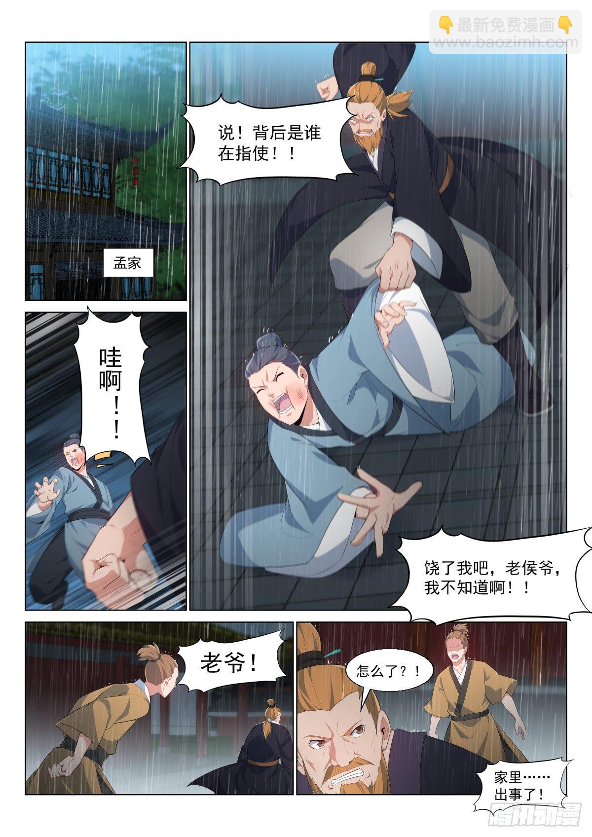 打铁还需自身硬-第11话