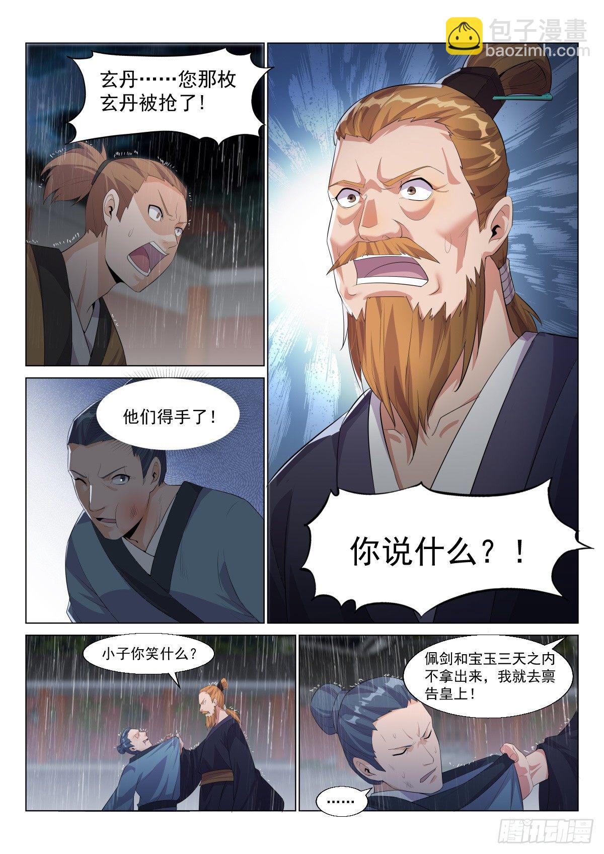 打铁还需自身硬-第11话