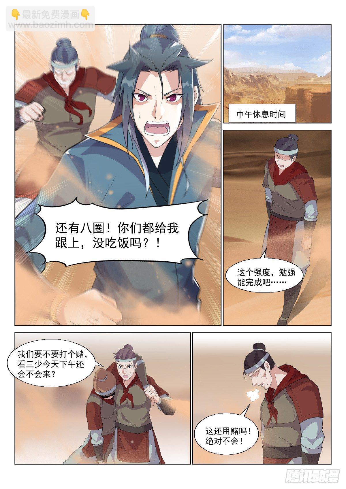 打铁还需自身硬-第11话