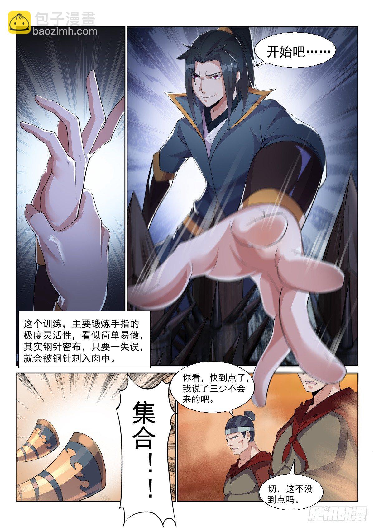 打铁还需自身硬-第11话