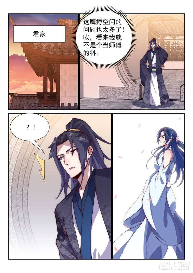 清寒的疑问-第79话