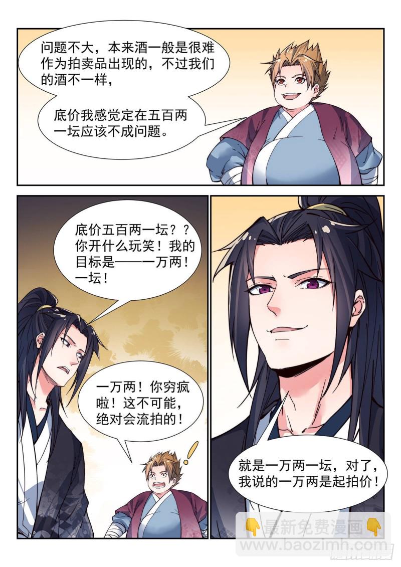 清寒的疑问-第79话