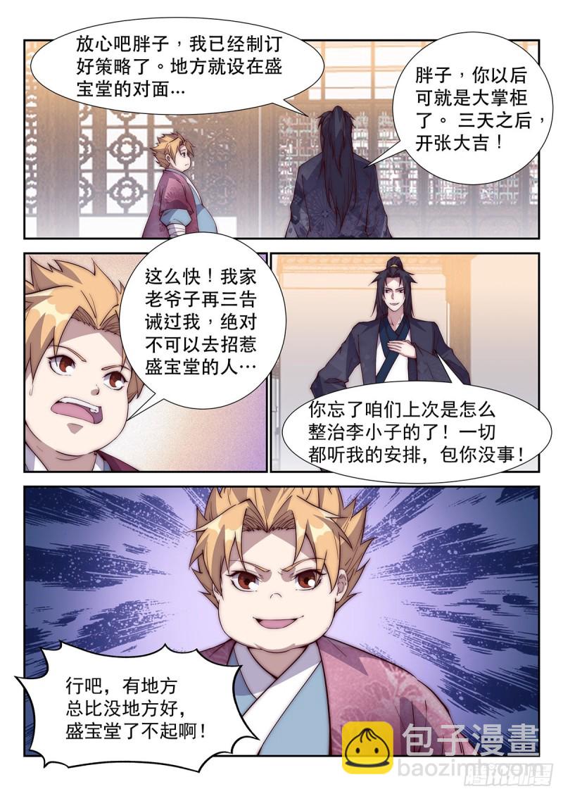 清寒的疑问-第79话