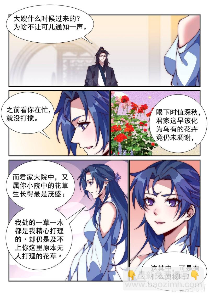 清寒的疑问-第79话