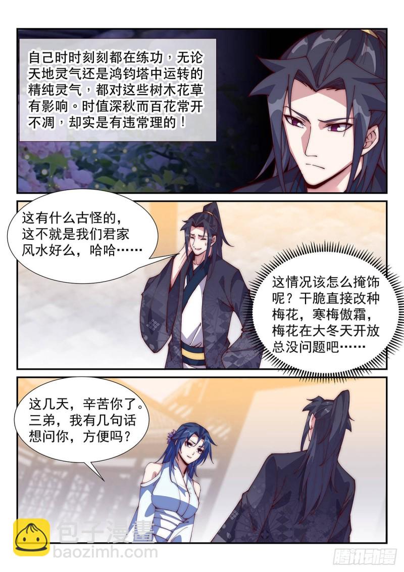 清寒的疑问-第79话