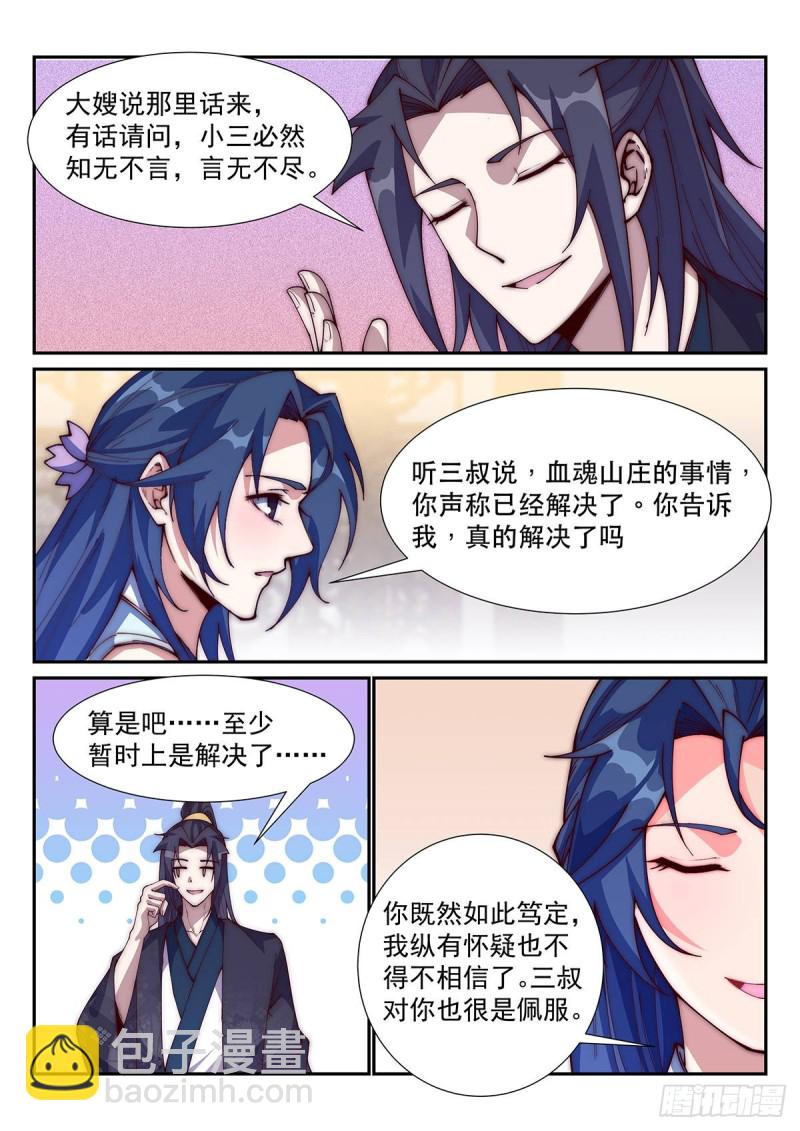 清寒的疑问-第79话