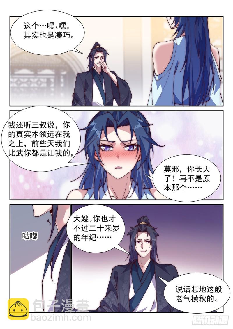 清寒的疑问-第79话