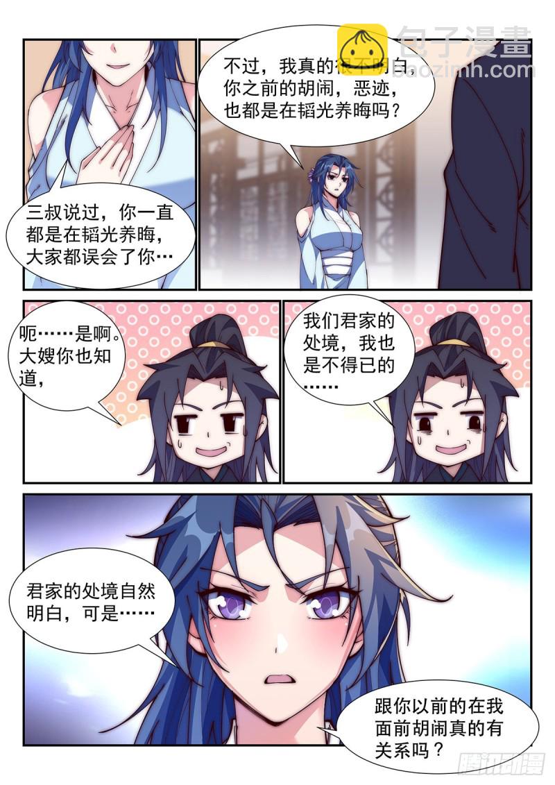 清寒的疑问-第79话