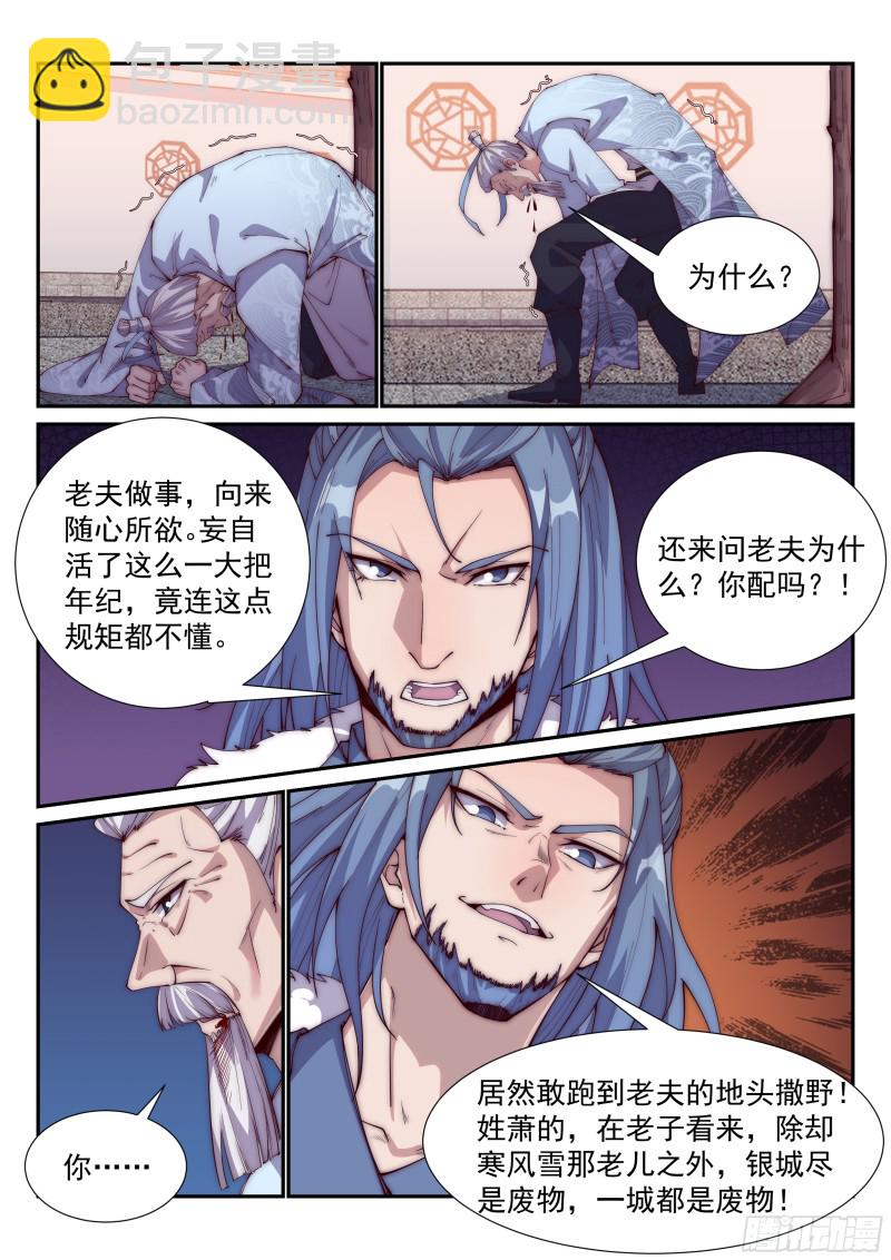 你服不服？！-第81话