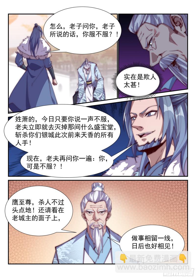 你服不服？！-第81话