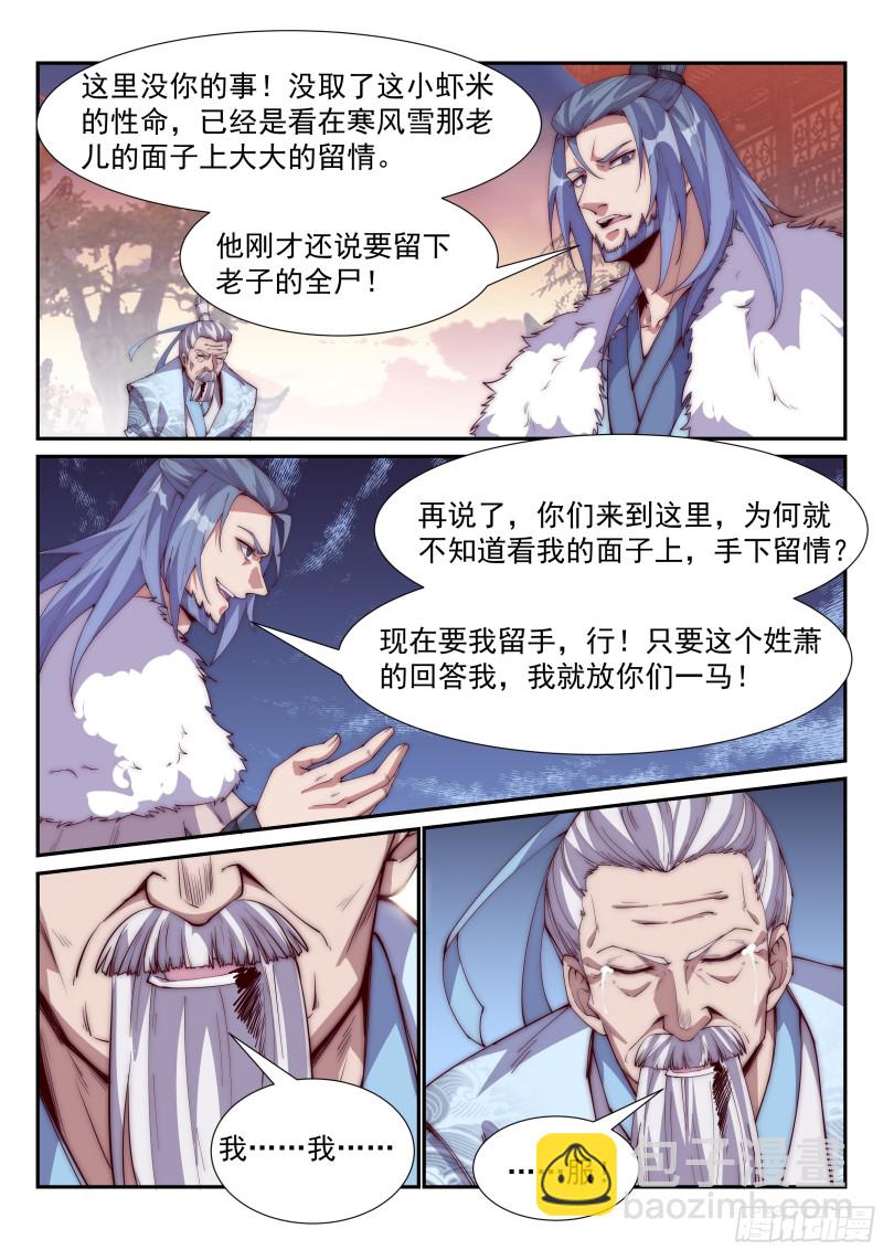 你服不服？！-第81话