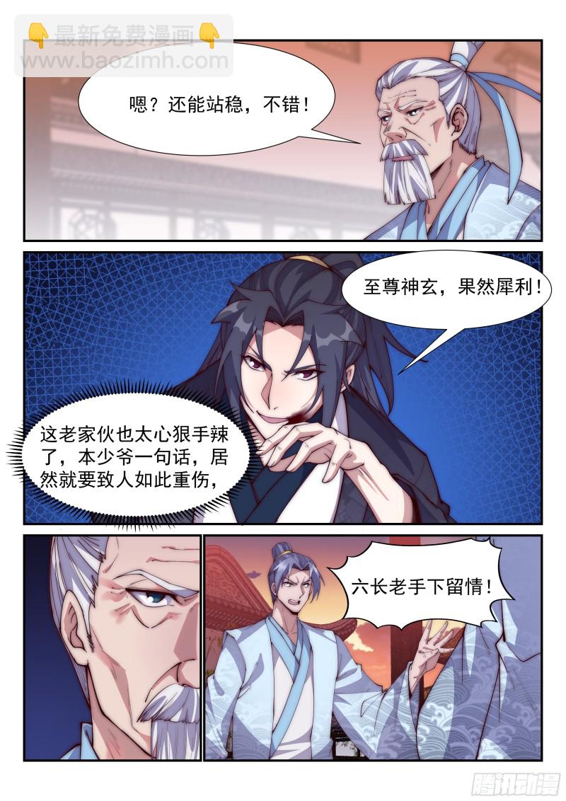 你服不服？！-第81话