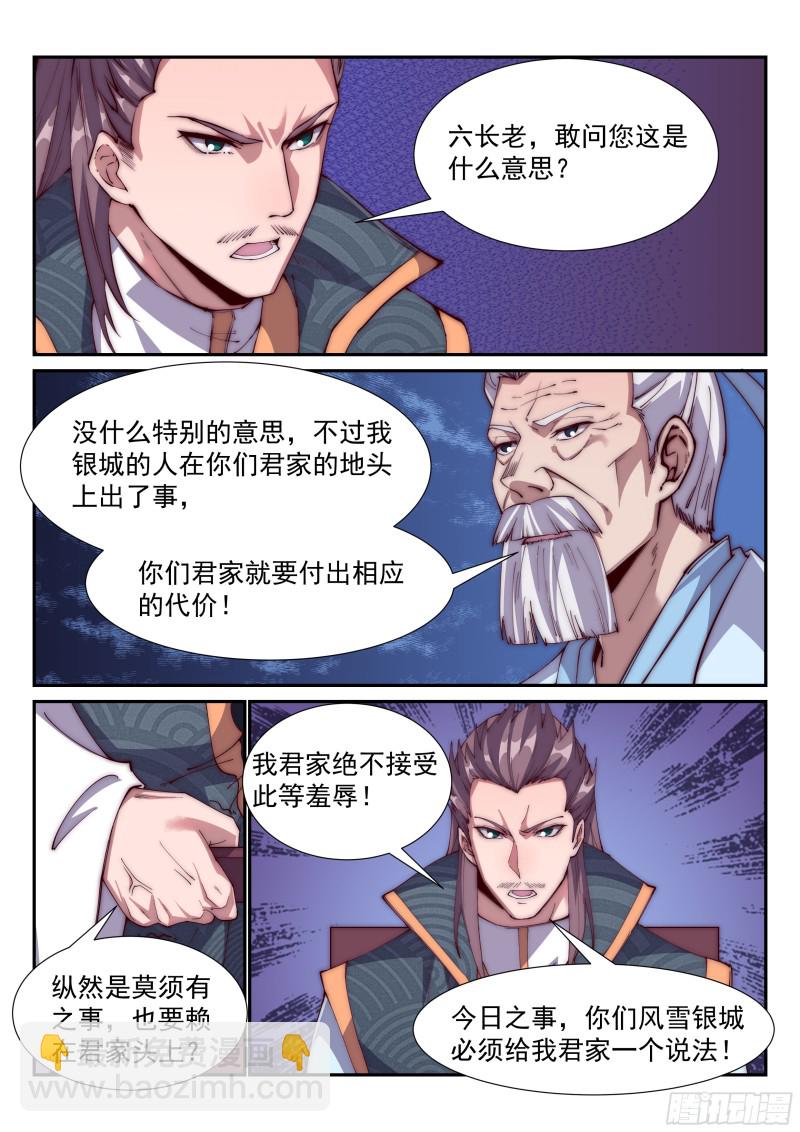 你服不服？！-第81话
