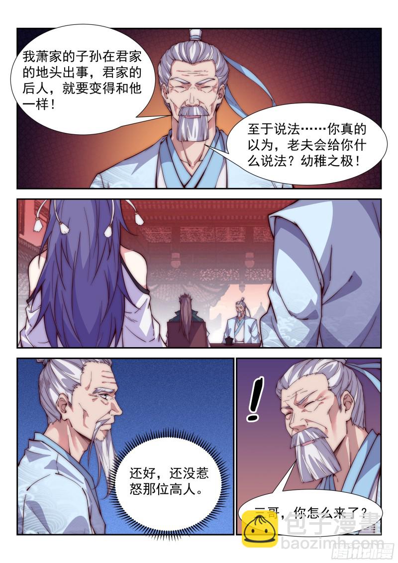 你服不服？！-第81话