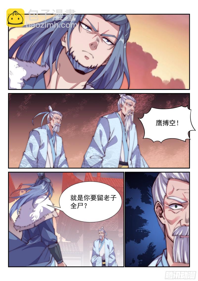 你服不服？！-第81话
