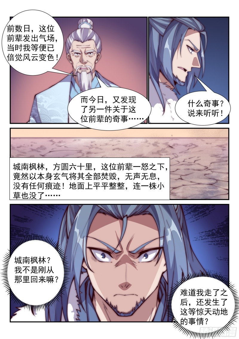 你当炮灰，我捡便宜！-第83话