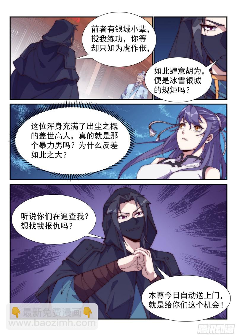 你当炮灰，我捡便宜！-第83话