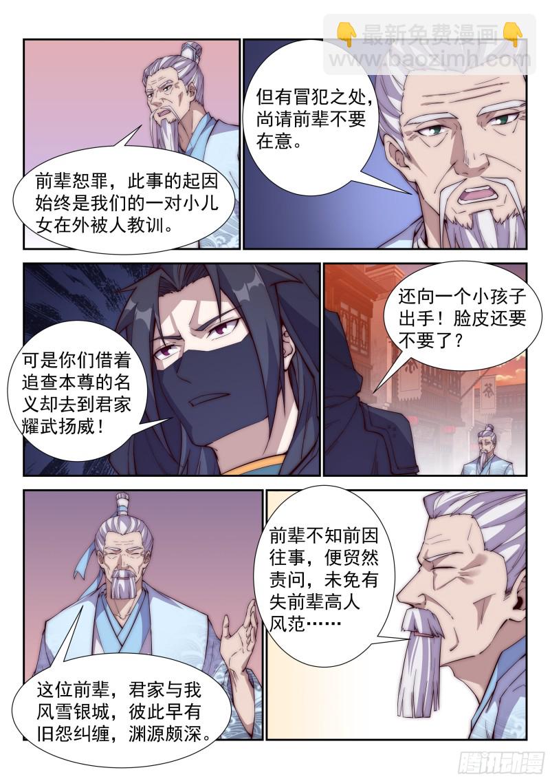你当炮灰，我捡便宜！-第83话