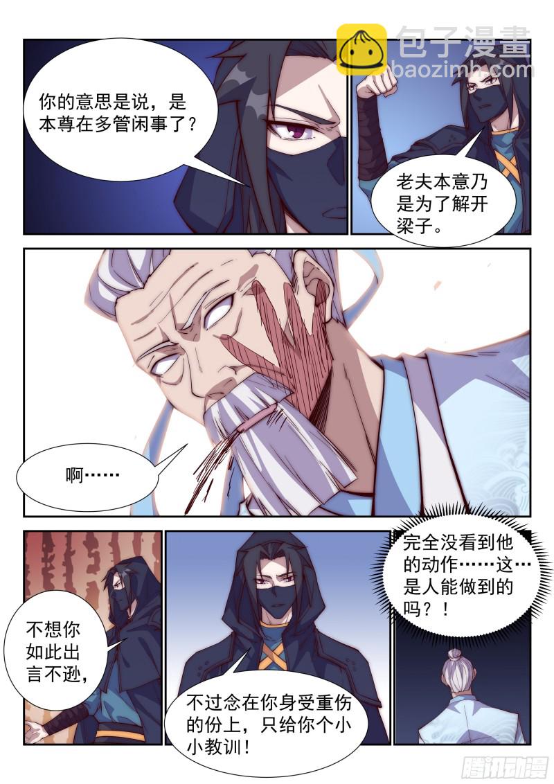 你当炮灰，我捡便宜！-第83话