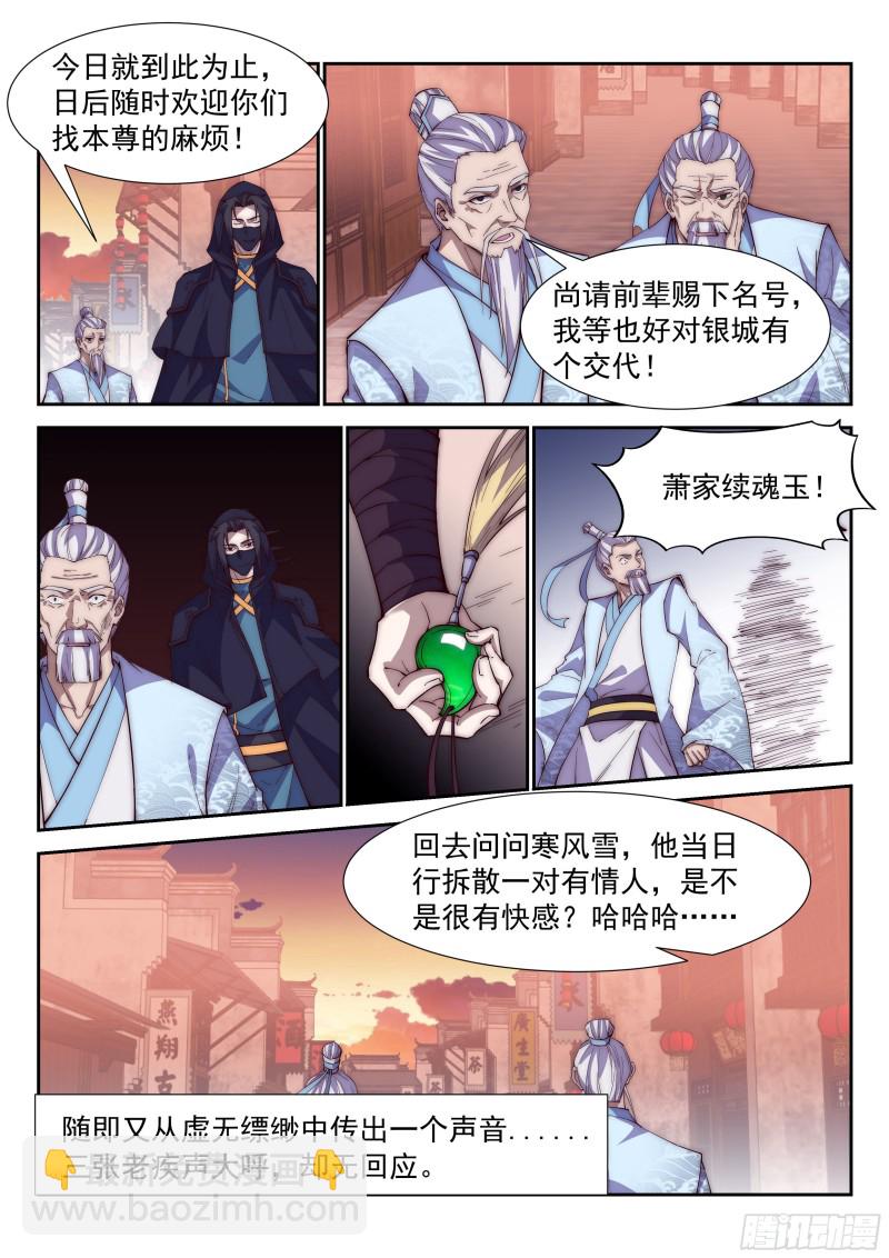 你当炮灰，我捡便宜！-第83话