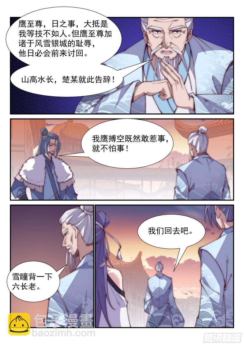 你当炮灰，我捡便宜！-第83话