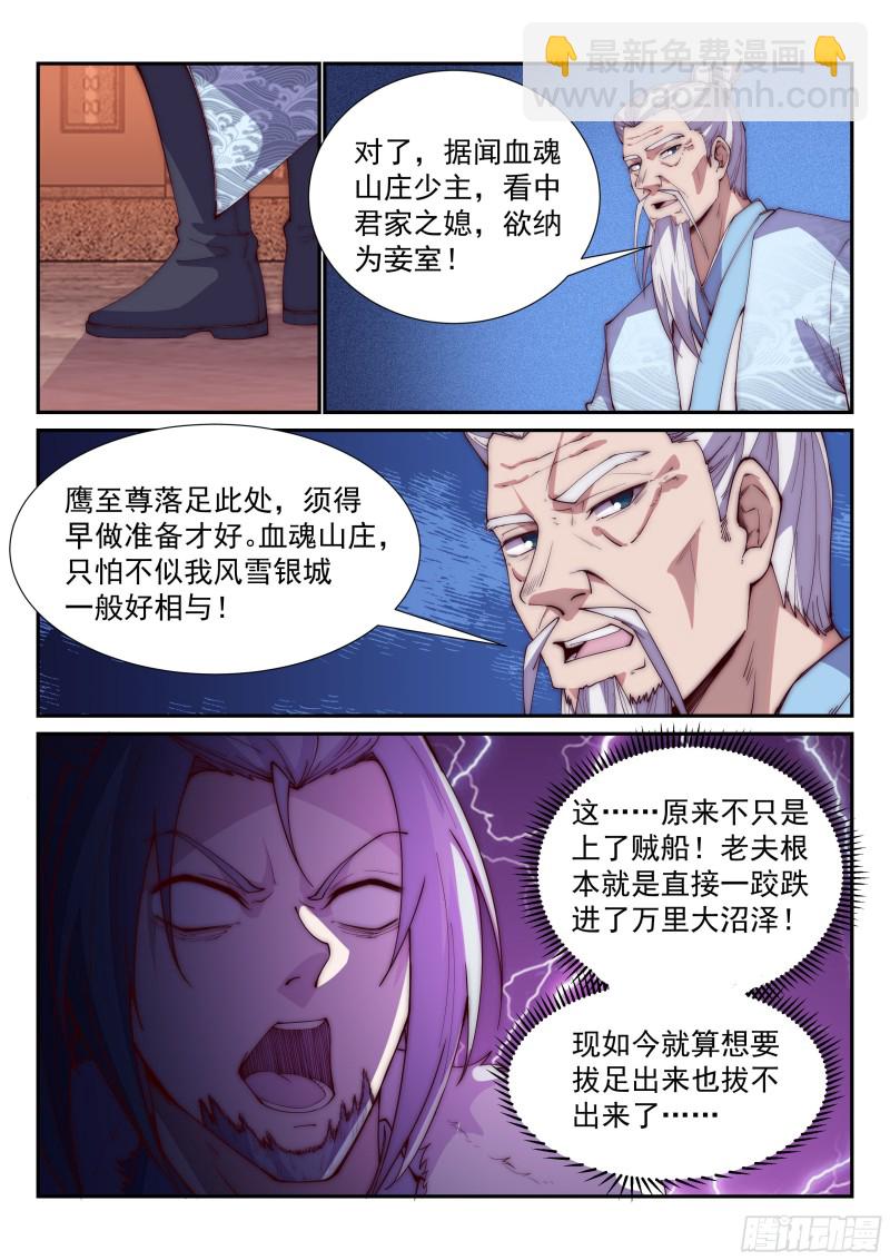 你当炮灰，我捡便宜！-第83话
