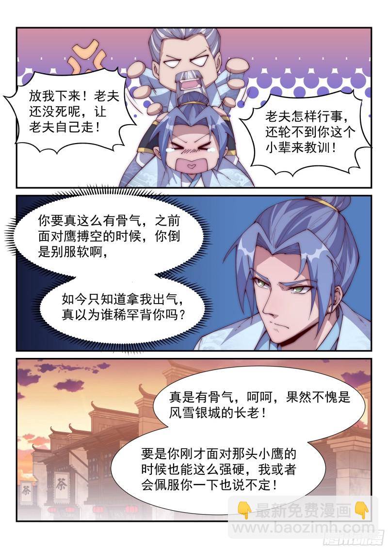你当炮灰，我捡便宜！-第83话
