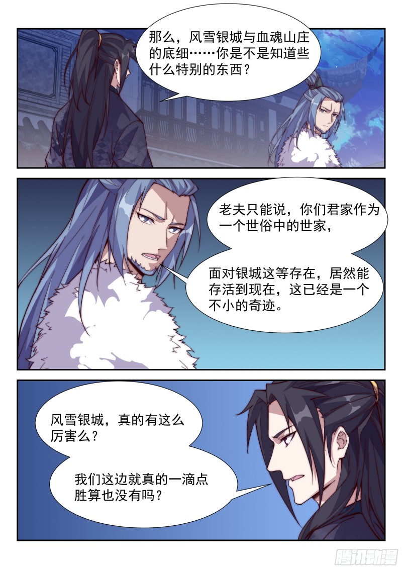 银城秘辛-第85话