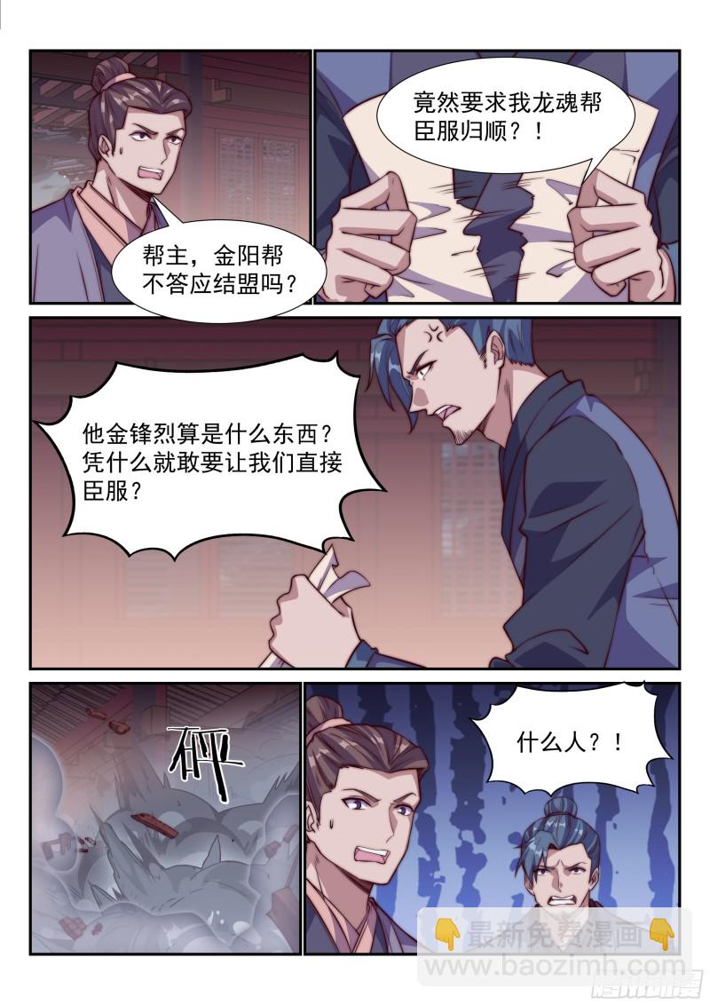 银城秘辛-第85话