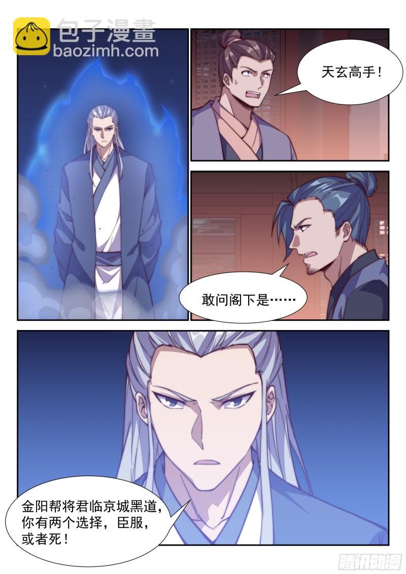 银城秘辛-第85话