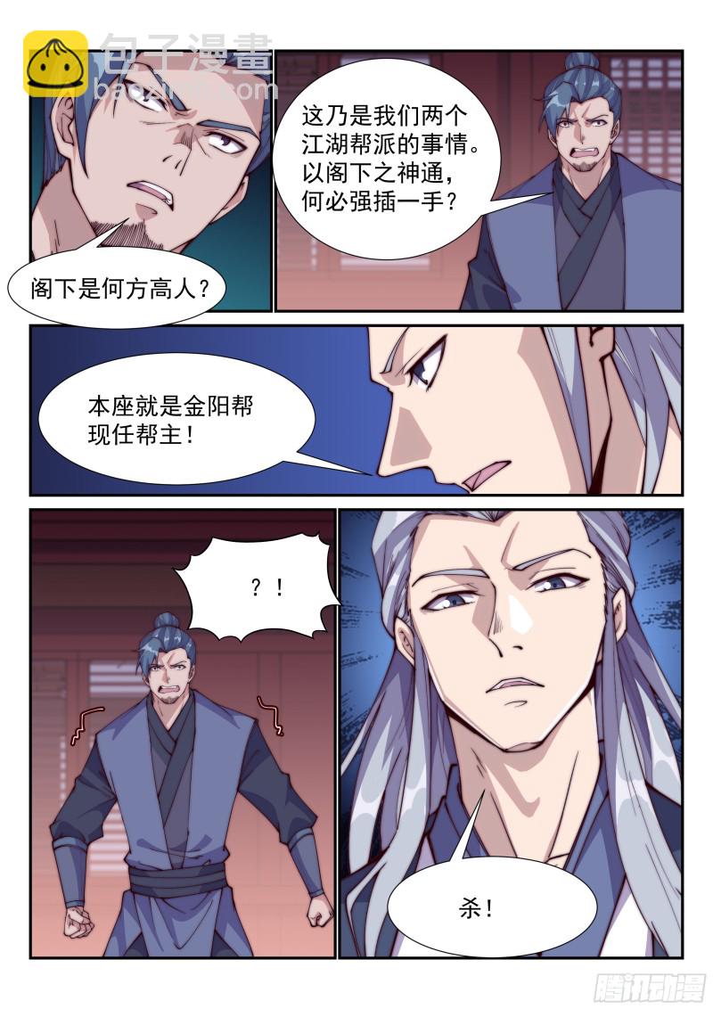 银城秘辛-第85话