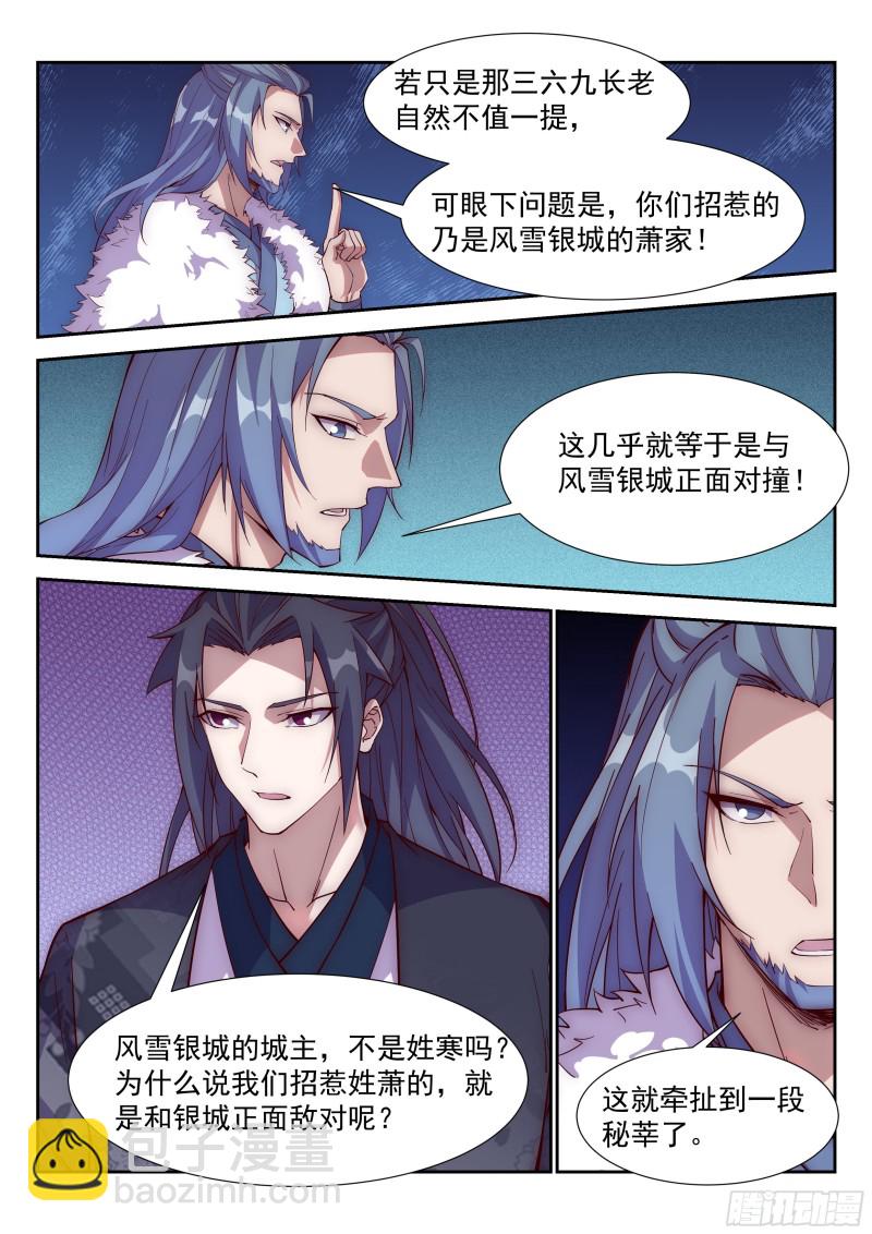 银城秘辛-第85话