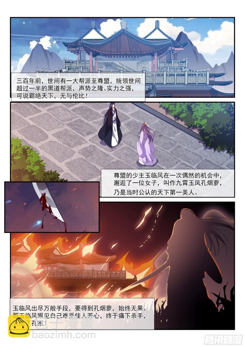银城秘辛-第85话