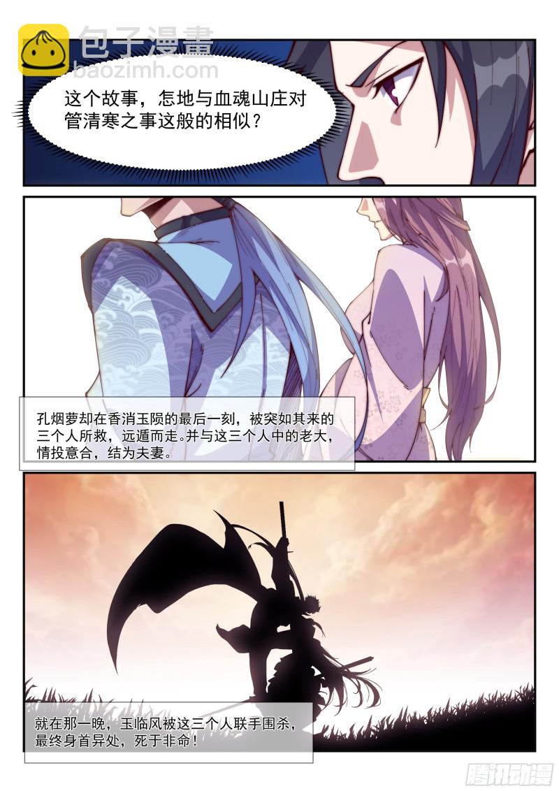 银城秘辛-第85话